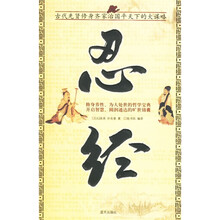 忍经