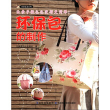 创意生活系列：环保包的制作
