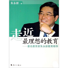 走近最理想的教育