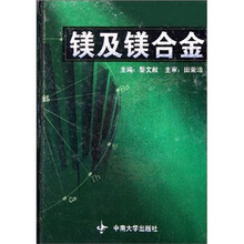镁及镁合金