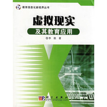 虚拟现实及其教育应用