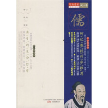 细读儒家经典200句：孟子的生命哲学