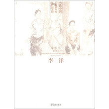 当代中国艺术家年度创作档案(李洋绘画卷2011)