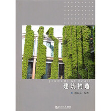 建筑构造