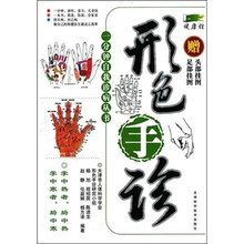 形色手诊（赠足部挂图、头部挂图）