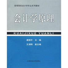 会计学原理