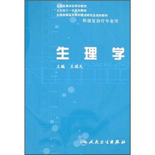 生理学（附光盘）