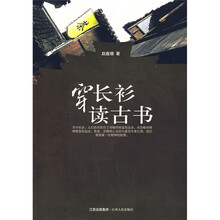 穿长衫读古书