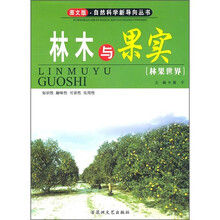 林木与果实