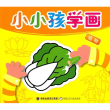 小小孩学画:植物