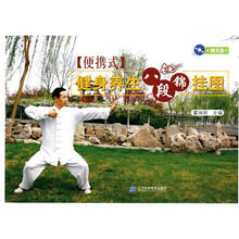 便携式健身养生八段锦挂图（附赠光盘1张）