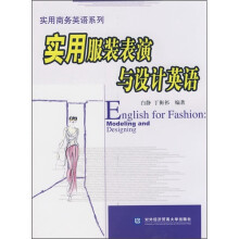 实用服装表演与设计英语