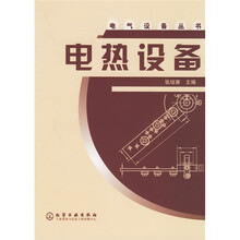 电热设备