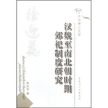 汉魏至南北朝时期郊祀制度研究