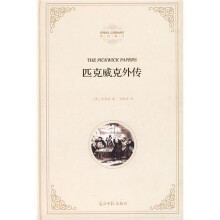 匹克威克外传