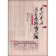 中共中央南方局统战史论