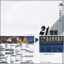 色彩中级教程:春景写生(中级部分4)