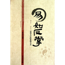 易如反掌·活用五行的思维方式