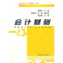会计基础