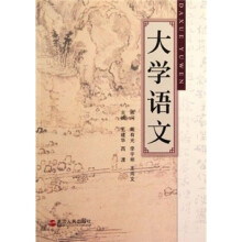 大学语文