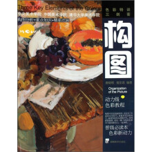 色彩特训三剑客：构图