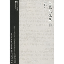 五星大饭店
