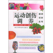 运动创伤调养