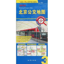 2010北京公交地图