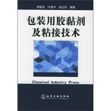 包装用胶黏剂及粘接技术