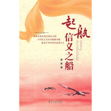 起航，信义之船