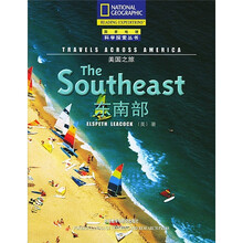 美国之旅：东南部