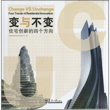 变与不变:住宅创新的四个方向