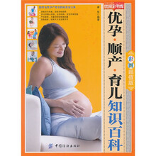 优孕顺产育儿知识百科