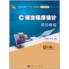 C语言程序设计项目教程