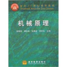 机械原理
