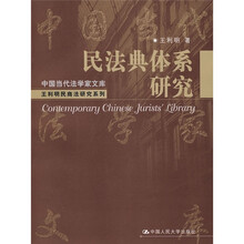 民法典体系研究