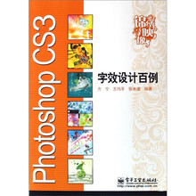 Photoshop CS3字效设计百例