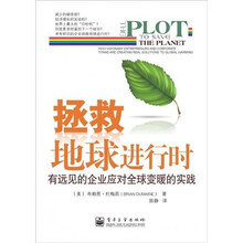拯救地球进行时:有远见的企业应对全球变暖的实践