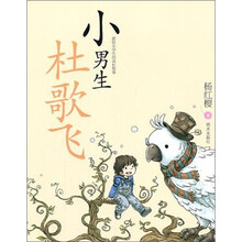 小男生杜歌飞