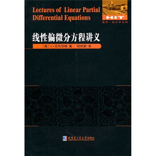线性偏微分方程讲义