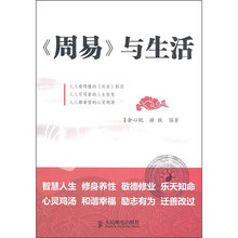 周易与生活