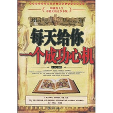 每天给你一个成功心机