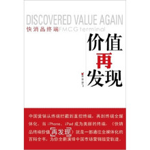 快消品终端价值再发现