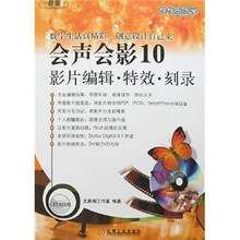 会声会影10影片编辑特效刻录（附光盘）