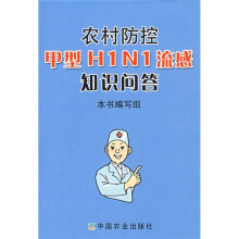 农村防控甲型H1N1流感知识问答