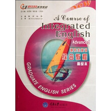 求新研究生英语系列教材：研究生英语综合教程（高级本）（附光盘）
