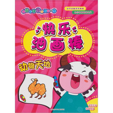 快乐油画棒:动物天地