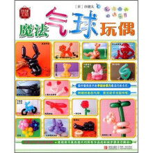 玲珑工坊：魔法气球玩偶