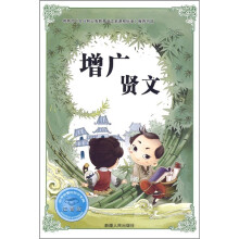 必学必看的知识宝典：增广贤文
