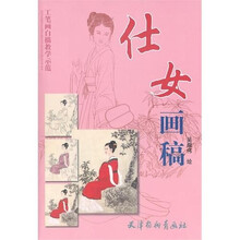 工笔画白描教学示范：仕女画稿
